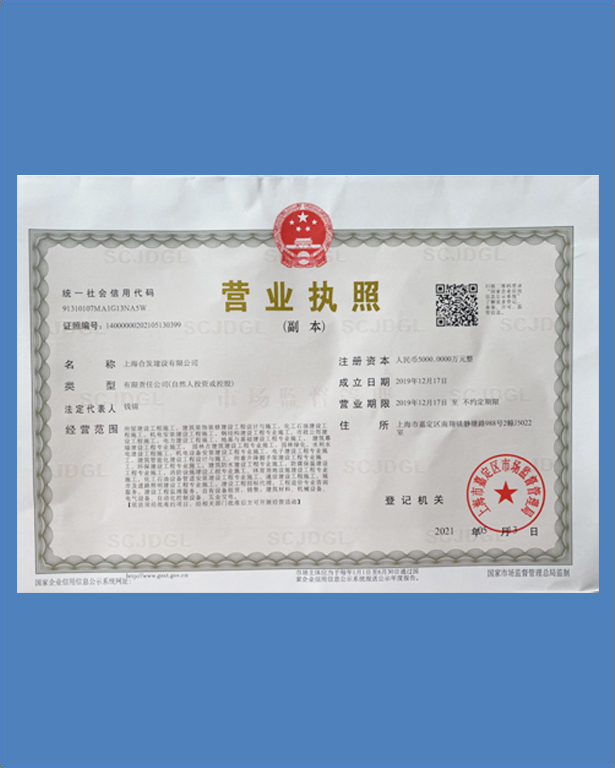 营业执照