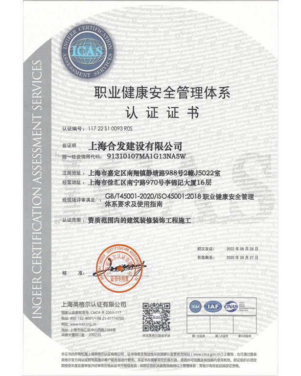 职业健康安全管理体系认证证书